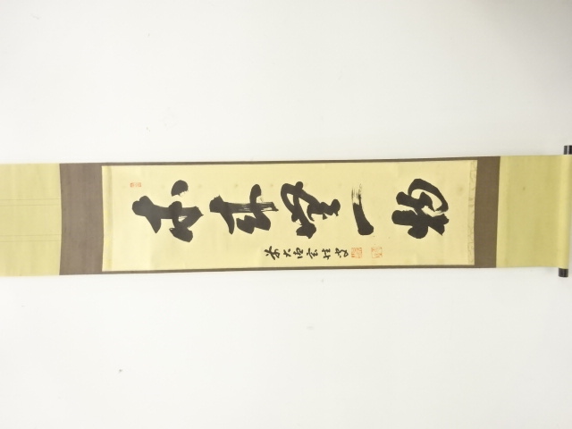 JAPANESE HANGING SCROLL / HAND PAINTED / CALLYGRAPHY / MIYANISHI GENSHO